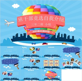 卡通小学生竞选自我介绍PPT