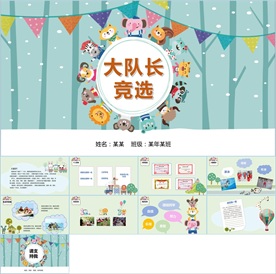 卡通小学生竞选自我介绍PPT