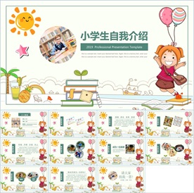 卡通小学生竞选自我介绍PPT