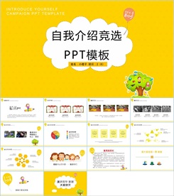卡通小学生竞选自我介绍PPT