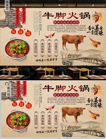 牛脚火锅背景墙