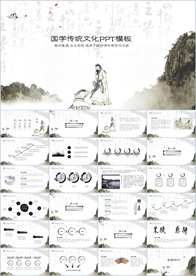 中国风国学经典PPT