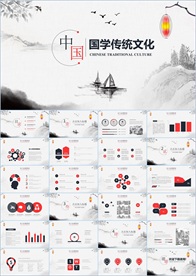 中国风国学经典PPT