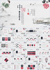 中国风国学经典PPT