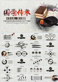 中国风国学经典PPT