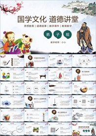 中国风国学经典PPT