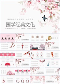 中国风国学经典PPT