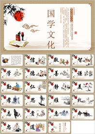 中国风国学经典PPT