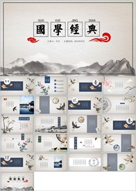 中国风国学经典PPT