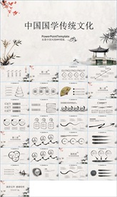中国风国学经典PPT