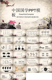 中国风国学经典PPT