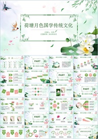 中国风国学经典PPT