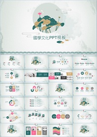 中国风国学经典PPT