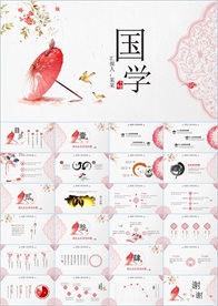 中国风国学经典PPT