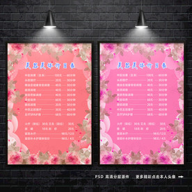 美容价目表 价格表 价目表