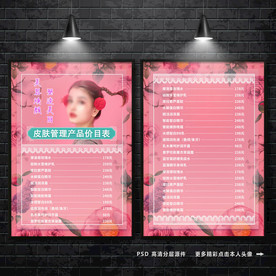 美容价格表 价目表 美容价目表