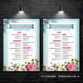 美容价目表 价格表 价目表