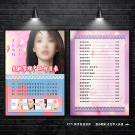 美容价格表 价格表 美容价目表