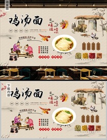 鸡汤面背景墙