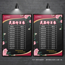 美容价目表 价格表 价目表