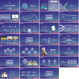 创意简约论文答辩PPT