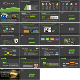 营销策划PPT企业管理PPT