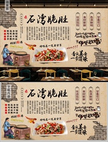 石湾脆肚背景墙