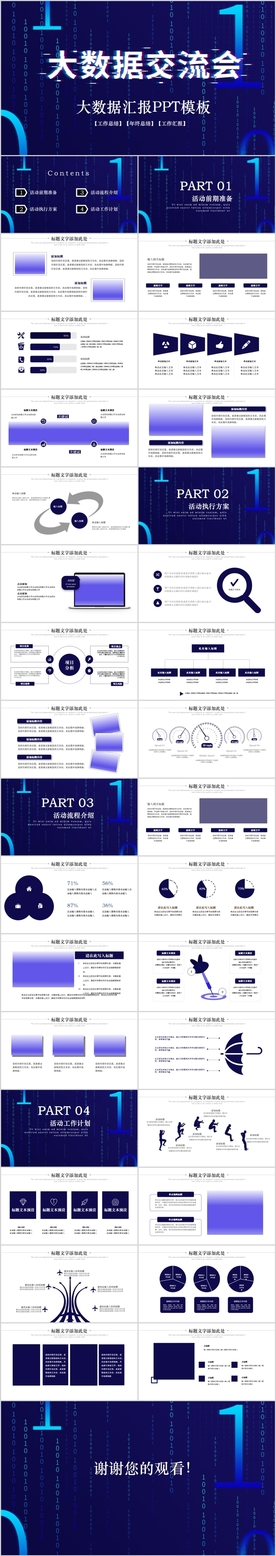 科技感云计算互联网大数据ppt