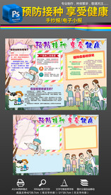 儿童预防接种宣传日手抄报小报