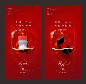 情人节手机微信海报