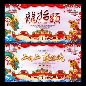 龙抬头海报