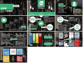 2020扁平化商务计划书PPT