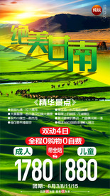 甘肃旅游