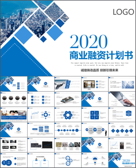 融资商业计划书PPT