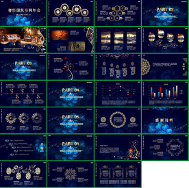 社会晚会颁奖PPT