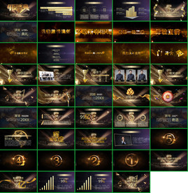 2020表彰颁奖晚会PPT