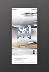 中式地产形象广告