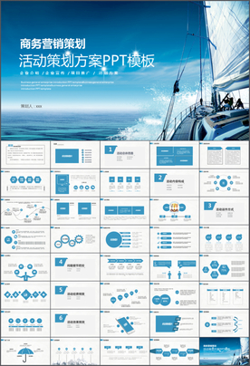 商务活动策划书PPT