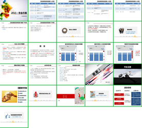 大气活动策划方案公关策划PPT
