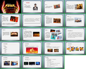 晚会活动执行方案PPT