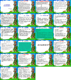 晚会活动执行方案PPT