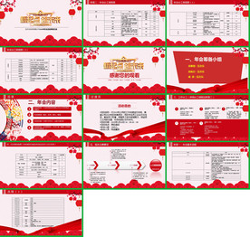 晚会活动执行方案PPT