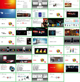 晚会活动执行方案PPT