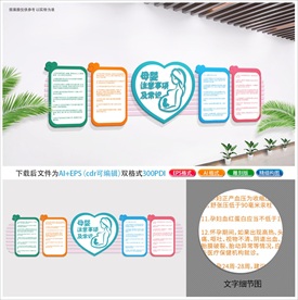 母婴注意事项30条文化墙