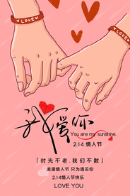 我爱你情人节