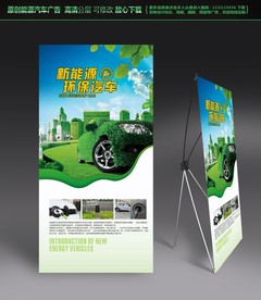 新能源广告
