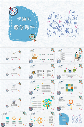 卡通风PPT