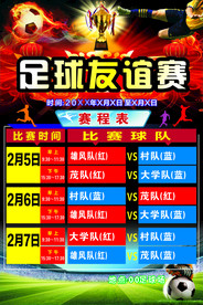 球赛海报