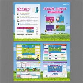 少儿英语二折页