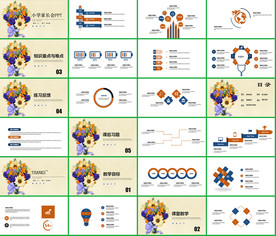 2020开学季家长会PPT